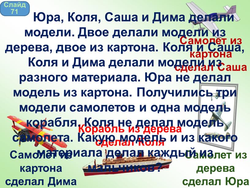 Саша и коля собрали