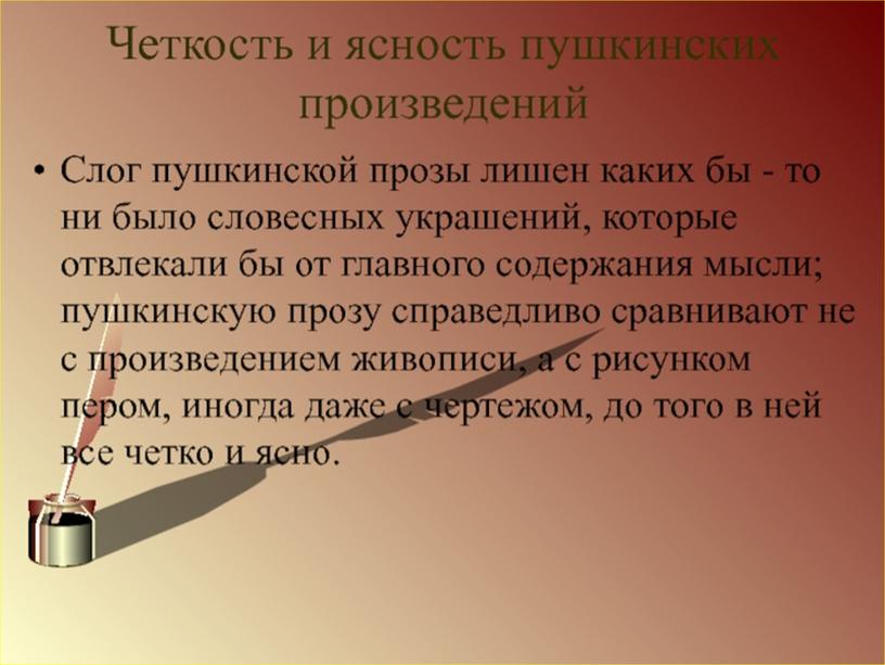 Индивидуальный учебный проект "А.С. Пушкин - создатель современного русского литературного языка", выполненный студентом группы Ос-08 Барановым Денисом Витальевичем.