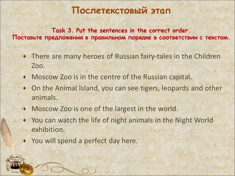 Послетекстовый этап Task 3. Put the sentences in the correct order