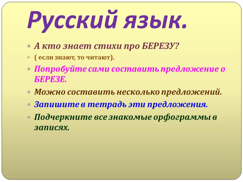 Русский язык. А кто знает стихи про