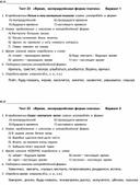 Тест для проверки умений по русскому языку в 4 классе за курс начальной школы по теме "Время глагола"