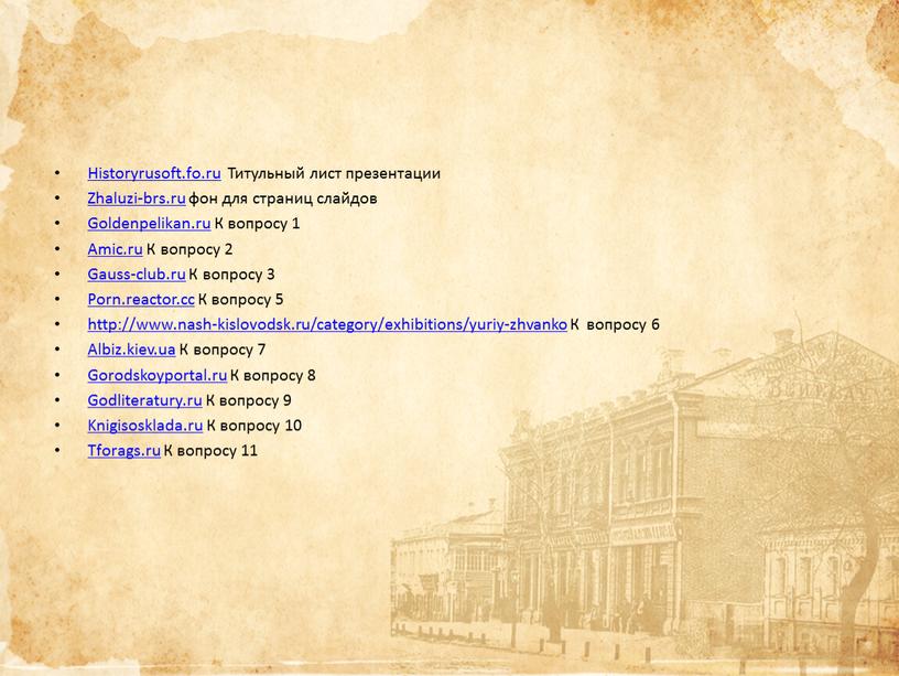 Historyrusoft.fo.ru Титульный лист презентации