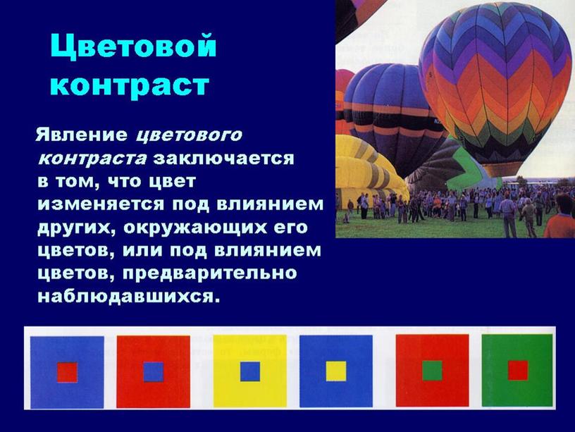 Презентация по ИЗО на тему «Пятно как средство выражения. Ритм пятен»