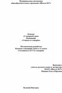 Конспект урока в 11 классе "Готовимся к ЕГЭ со словарём"