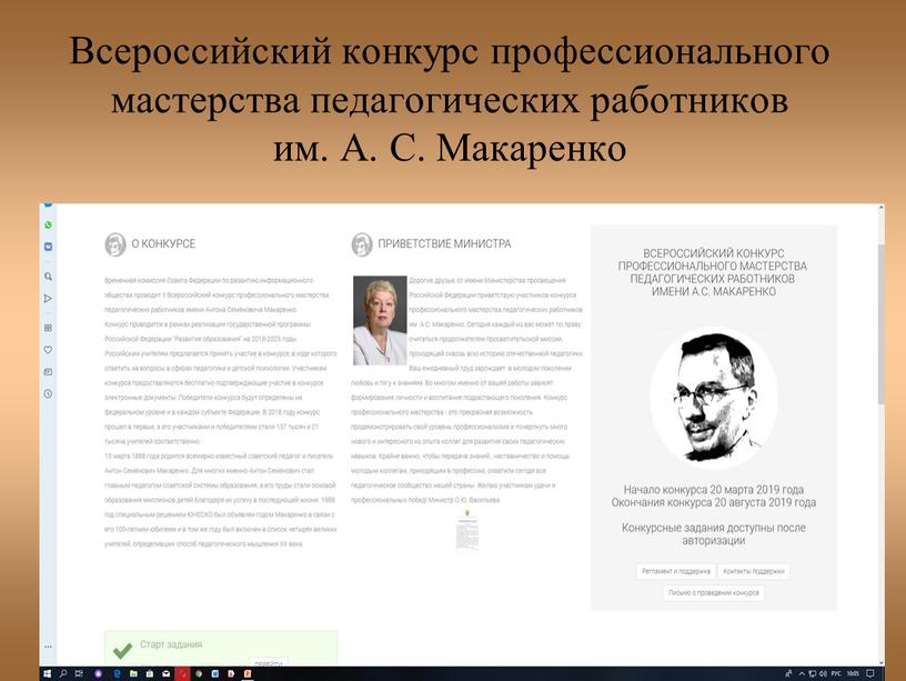 Всероссийский конкурс профессионального мастерства педагогических работников им