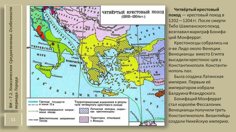 ВИ – 7.2. Классическое Средневековье