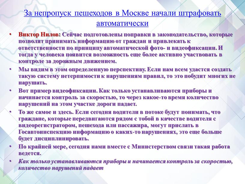 За непропуск пешеходов в Москве начали штрафовать автоматически