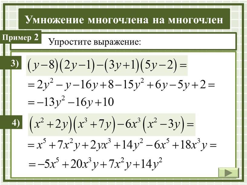 2 Упростите выражение: 3) 4)