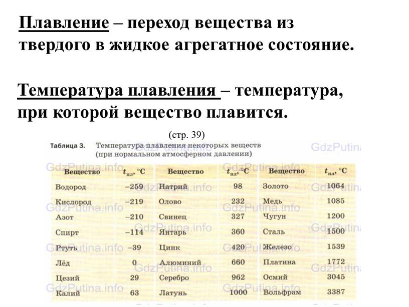 Сколько энергии нужно чтобы расплавить