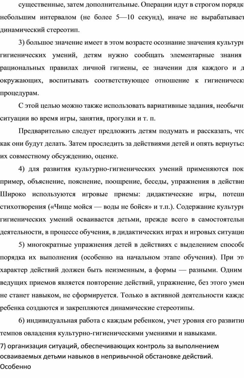 Операции идут в строгом порядке с небольшим интервалом (не более 5—10 секунд), иначе не вырабатывается динамический стереотип