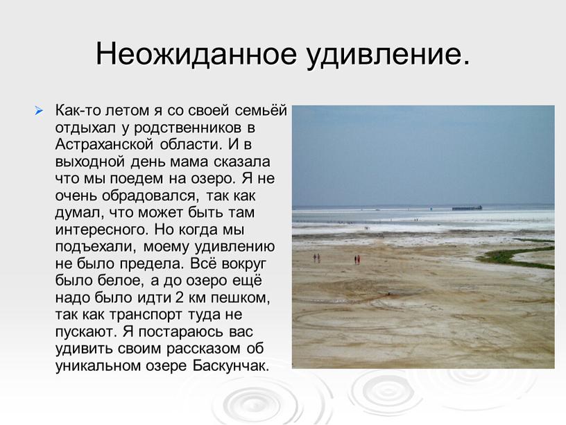 Неожиданное удивление. Как-то летом я со своей семьёй отдыхал у родственников в