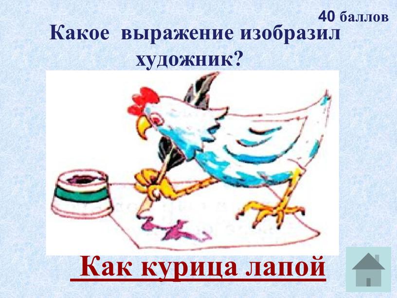 Какое выражение изобразил художник?