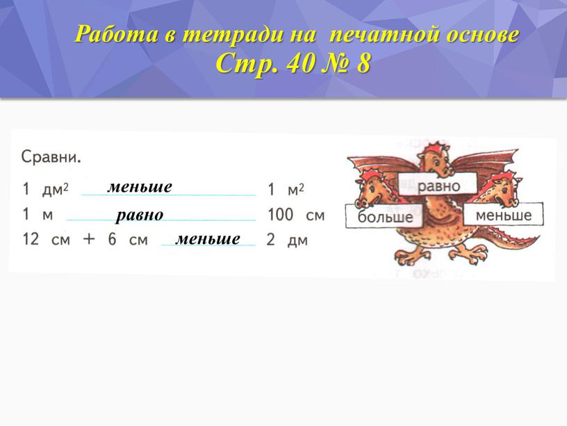 Работа в тетради на печатной основе