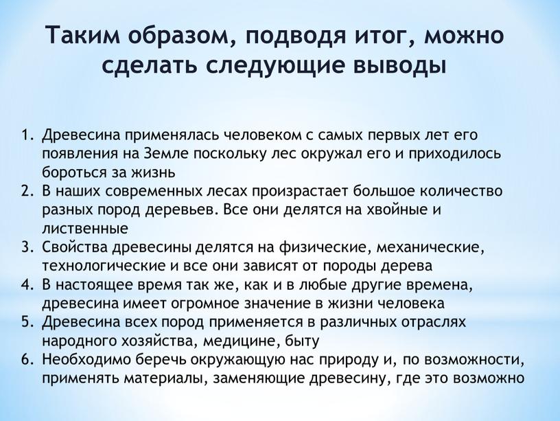 Таким образом, подводя итог, можно сделать следующие выводы