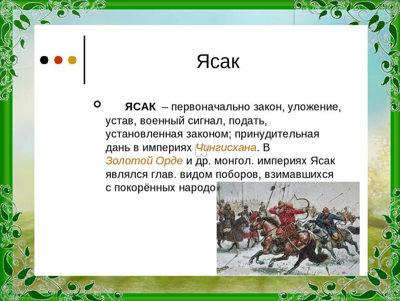 История России "Словарь терминов"