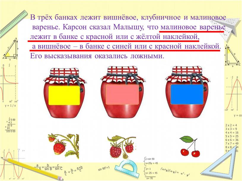 В трёх банках лежит вишнёвое, клубничное и малиновое варенье