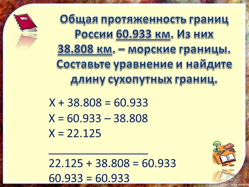 Общая протяженность границ России 60