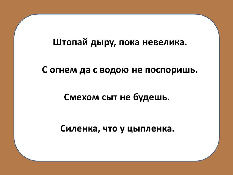 С огнем да с водою не поспоришь