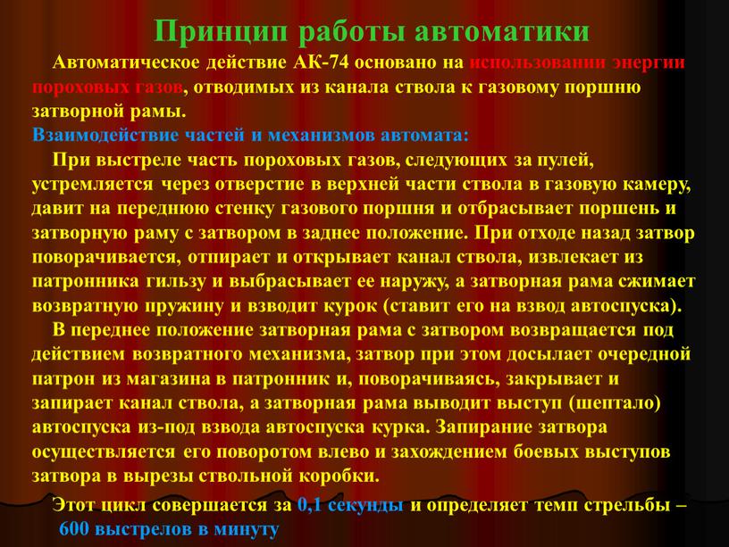 Принцип работы автоматики Автоматическое действие