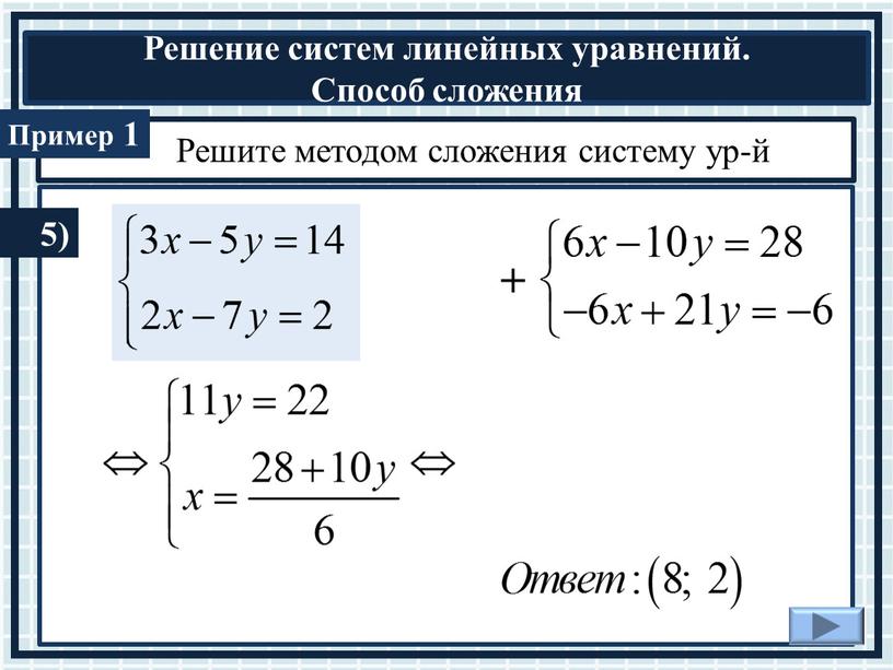 Решите методом сложения систему ур-й 1 5) +