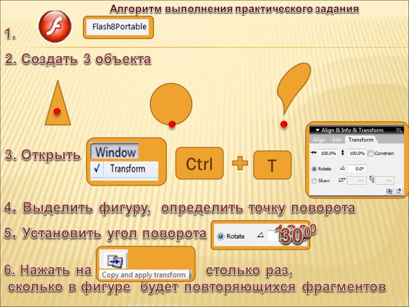 Создать 3 объекта 3. Открыть 4