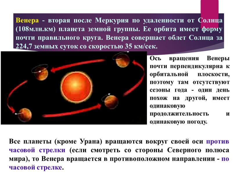 Венера - вторая после Меркурия по удаленности от