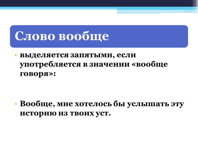 Вообще, мне хотелось бы услышать эту историю из твоих уст