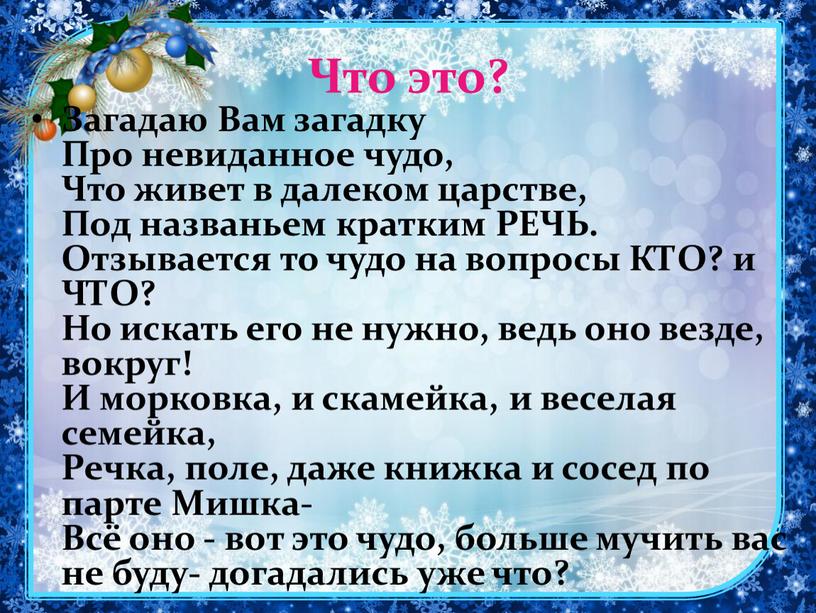 Что это? Загадаю Вам загадку Про невиданное чудо,