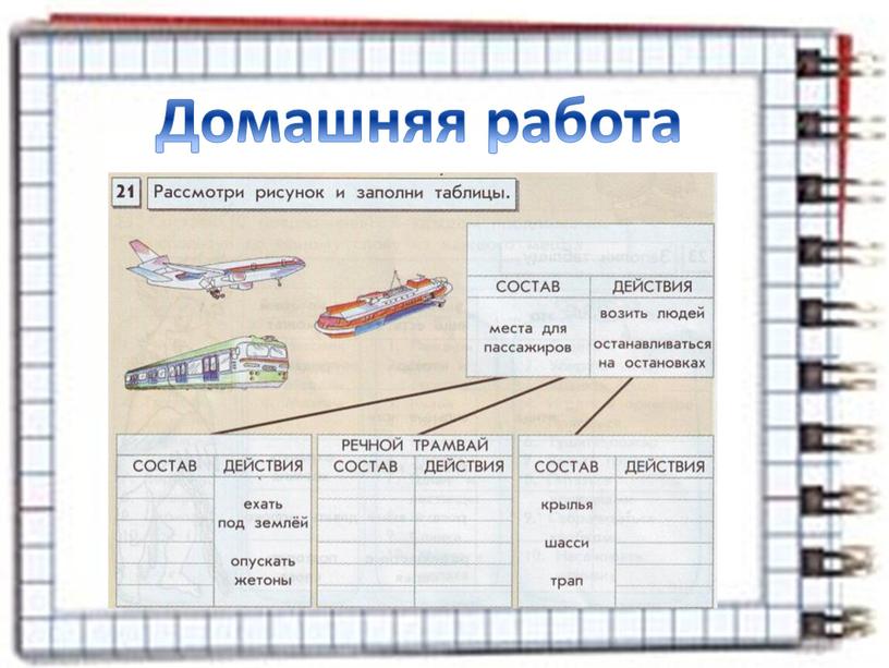 Домашняя работа