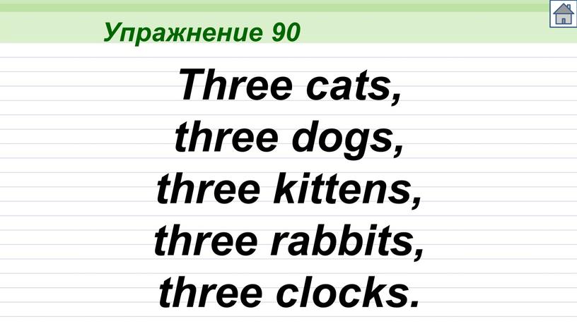 Упражнение 90 Three cats, three dogs, three kittens, three rabbits, three clocks