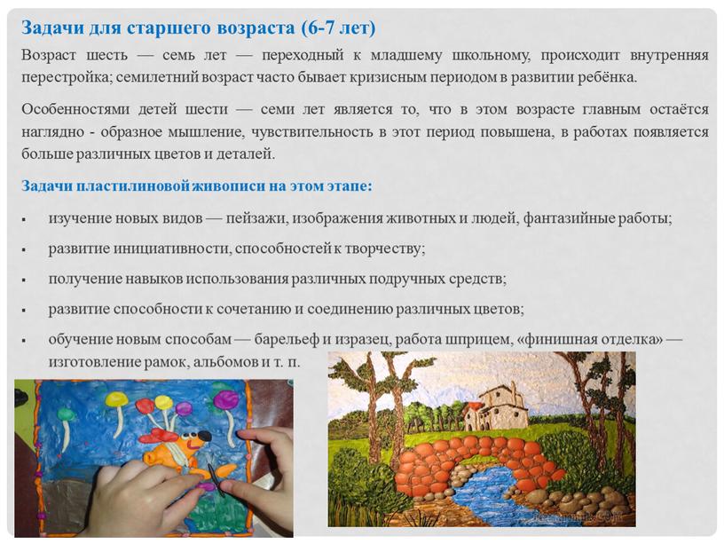 Задачи для старшего возраста (6-7 лет)