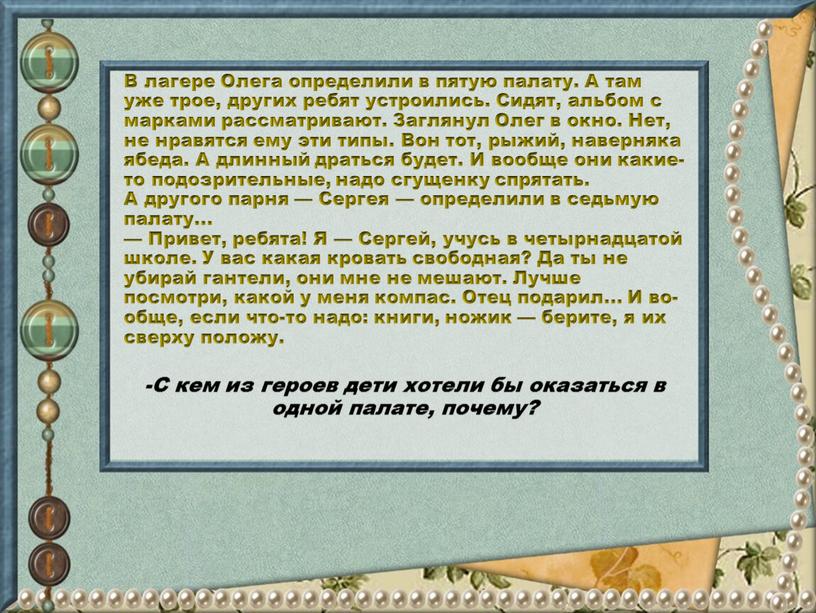 В лагере Олега определили в пятую палату