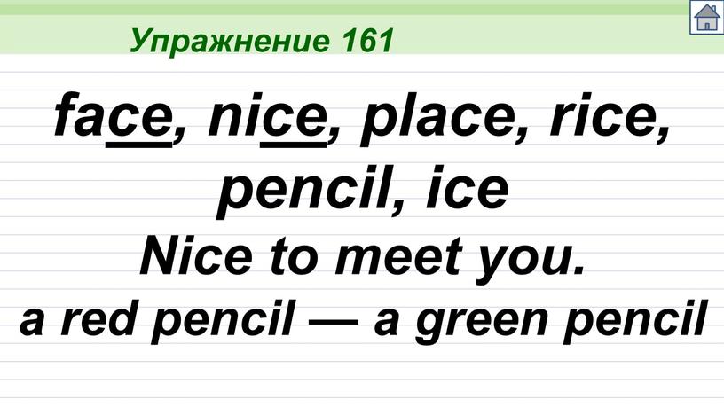 Упражнение 161 face, nice, place, rice, pencil, ice