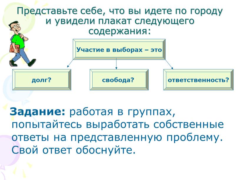 Представьте себе, что вы идете по городу и увидели плакат следующего содержания: