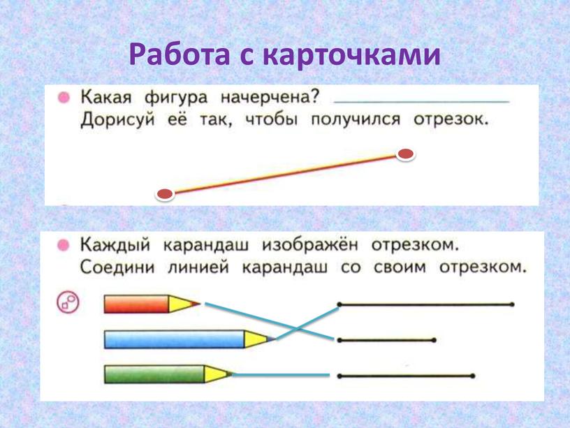 Работа с карточками