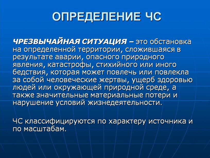 Презентация урока ОБЖ + конспект урока "ЧС природного характера"