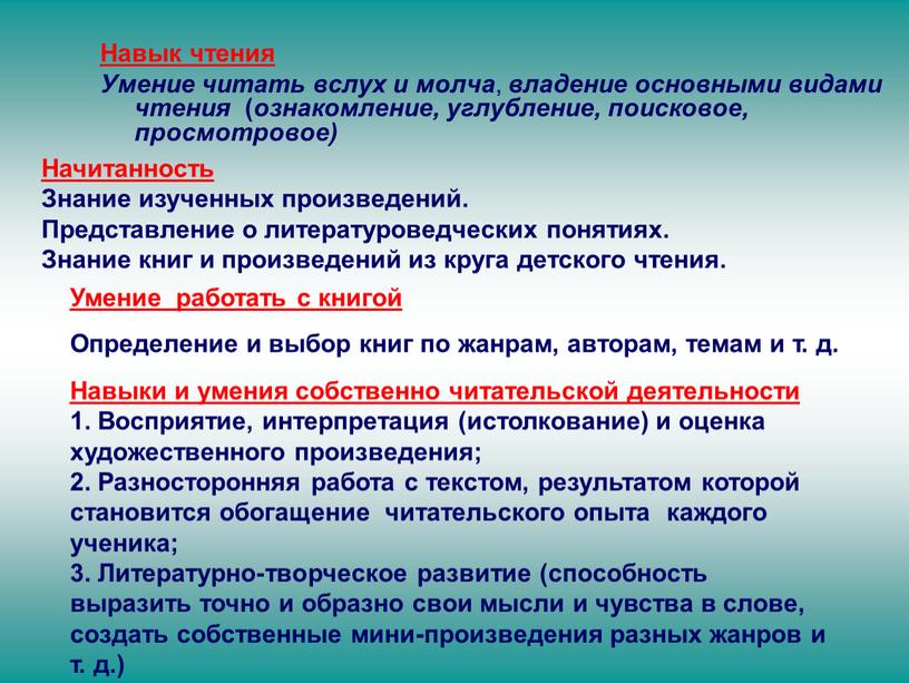 Навыки чтения виды. Навык чтения это определение. Чтение это навык или умение. Уровень навыка чтения.