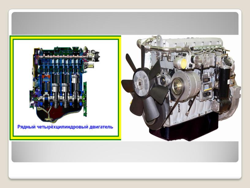 Урок 5 Рабочий цикл четырехтактного дизельного двигателя. Работа четырехтактных многоцилиндровых двигателей