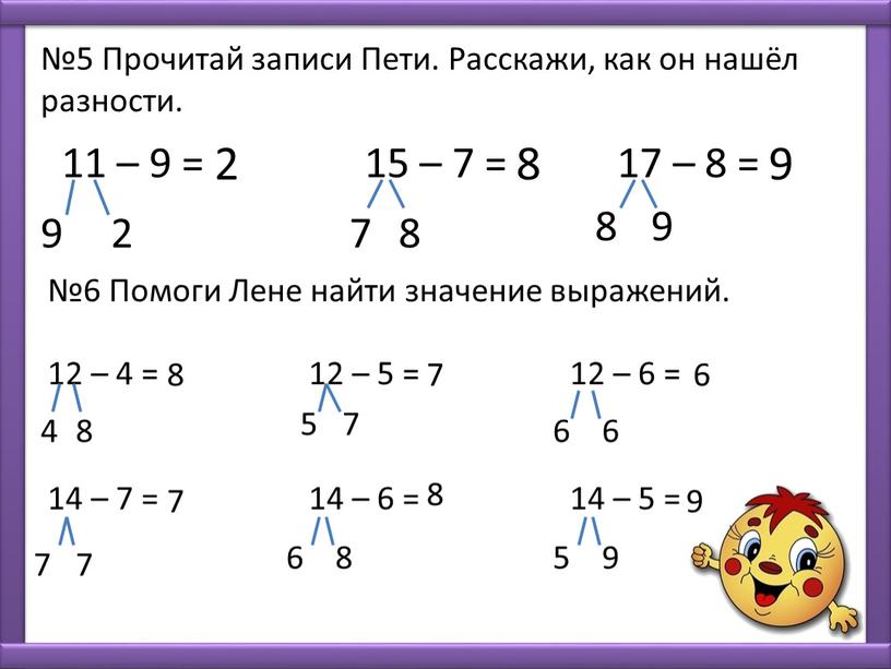 Прочитай записи Пети. Расскажи, как он нашёл разности