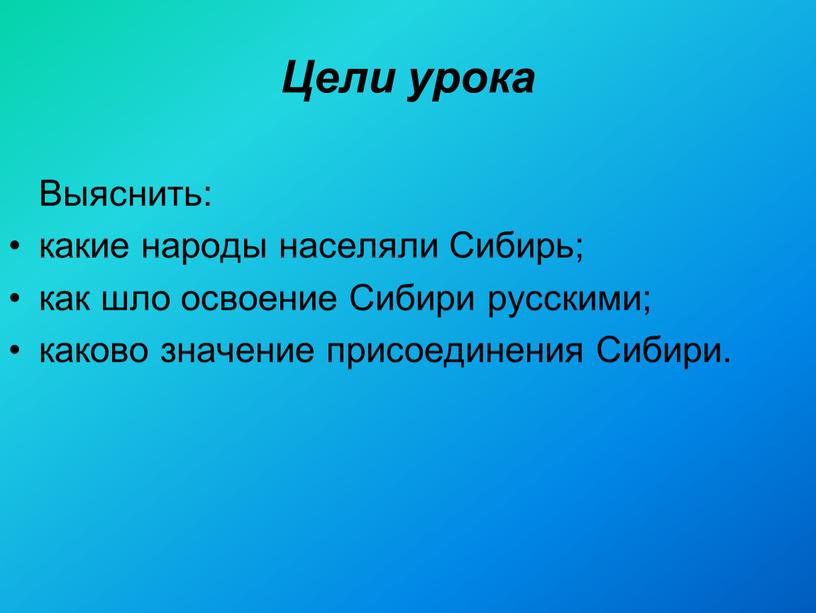 Цели урока Выяснить: какие народы населяли