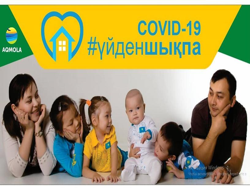 Классные часы COVID 19