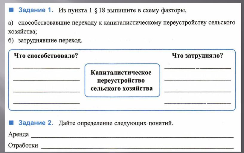 Отмена крепостного права Непоследователь-ность реформ, взаи-мозависимость крест