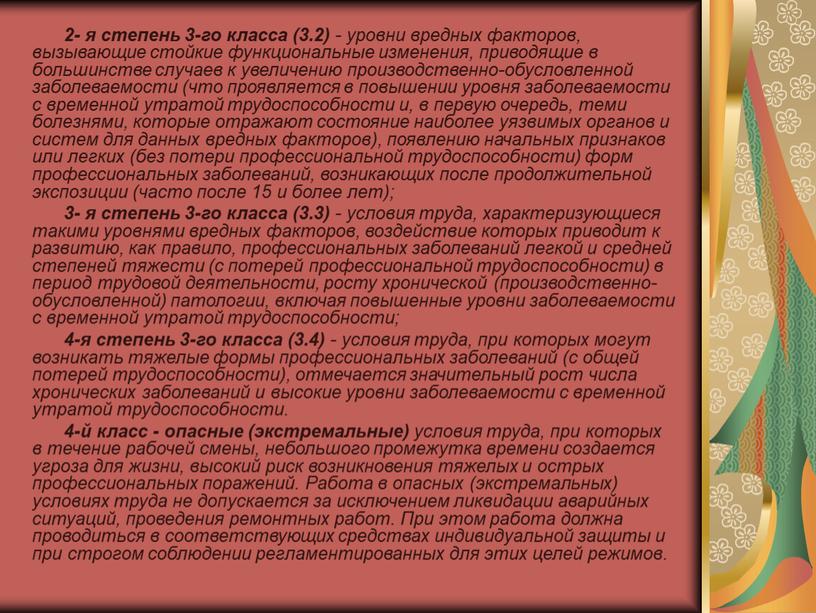 Работа в опасных (экстремальных) условиях труда не допускается за исключением ликвидации аварийных ситуаций, проведения ремонтных работ