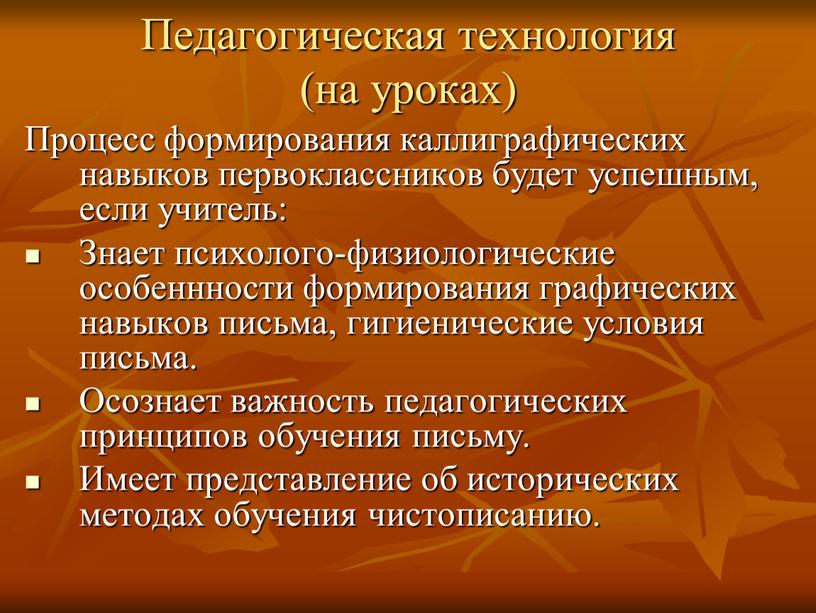 Педагогическая технология (на уроках)