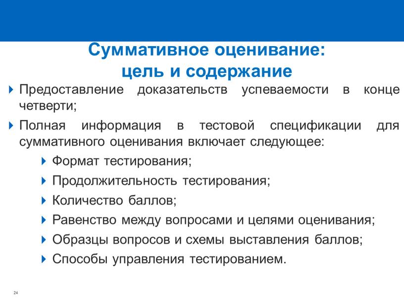 Предоставление доказательств успеваемости в конце четверти;