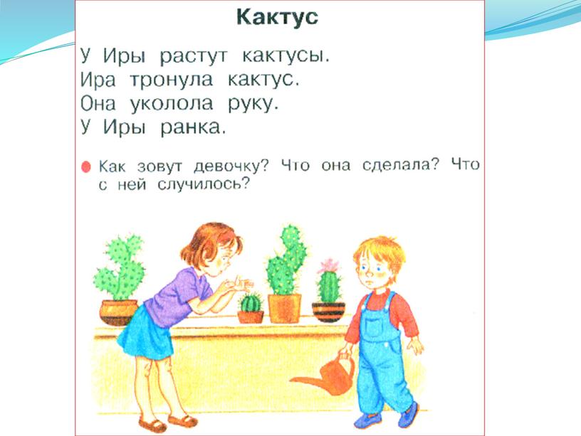 Разработка урока по русскому языку в 1 классе "Письмо заглавной и строчной буквы Р"