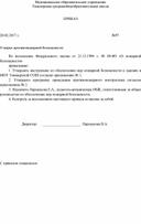 Обложка для материала О мерах противопожарной безопасности