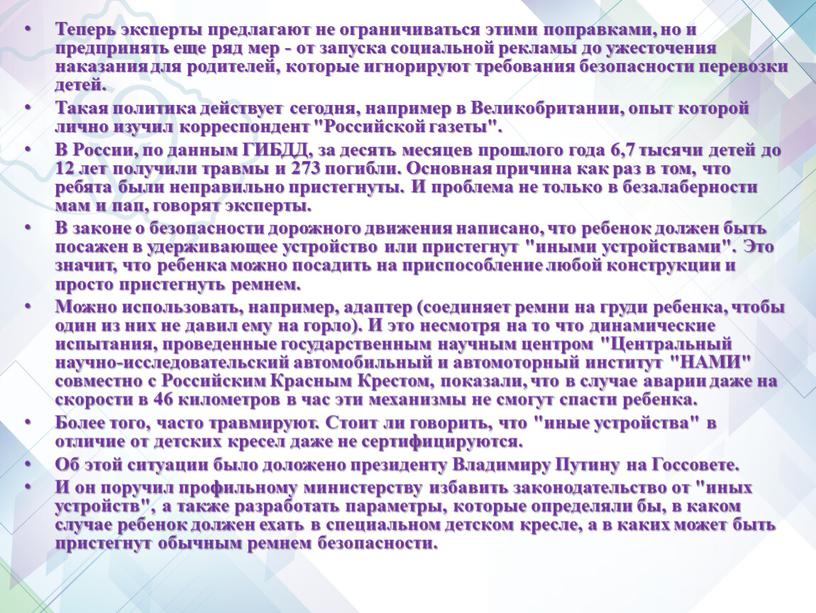 Теперь эксперты предлагают не ограничиваться этими поправками, но и предпринять еще ряд мер - от запуска социальной рекламы до ужесточения наказания для родителей, которые игнорируют…