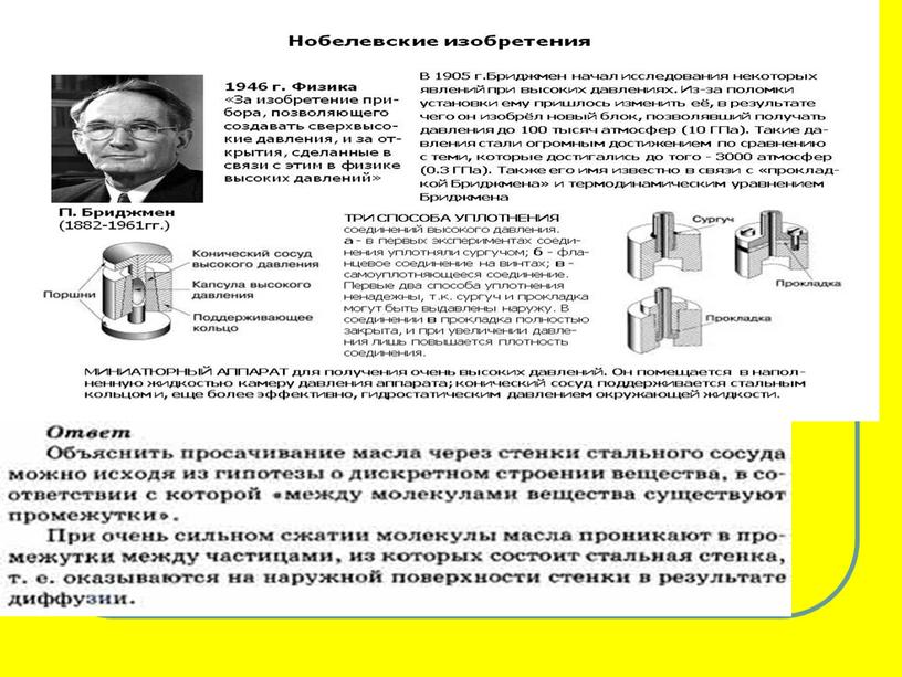 Развитие представлений о природе теплоты. Основные положения МКТ. Диффузия. Броуновское движение. Строение газообразных, жидких и твердых тел. Характер движения и взаимодействия частиц вещества. Масса и размеры молекул (атомов). Количество вещества. Постоянная Авогадро. Температура. Тепловое равновесие. Шкала Цельсия.