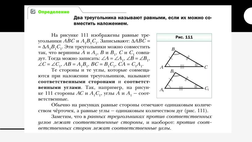 Треугольники